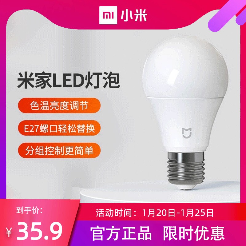 小米米家LED燈泡家用照明節能燈