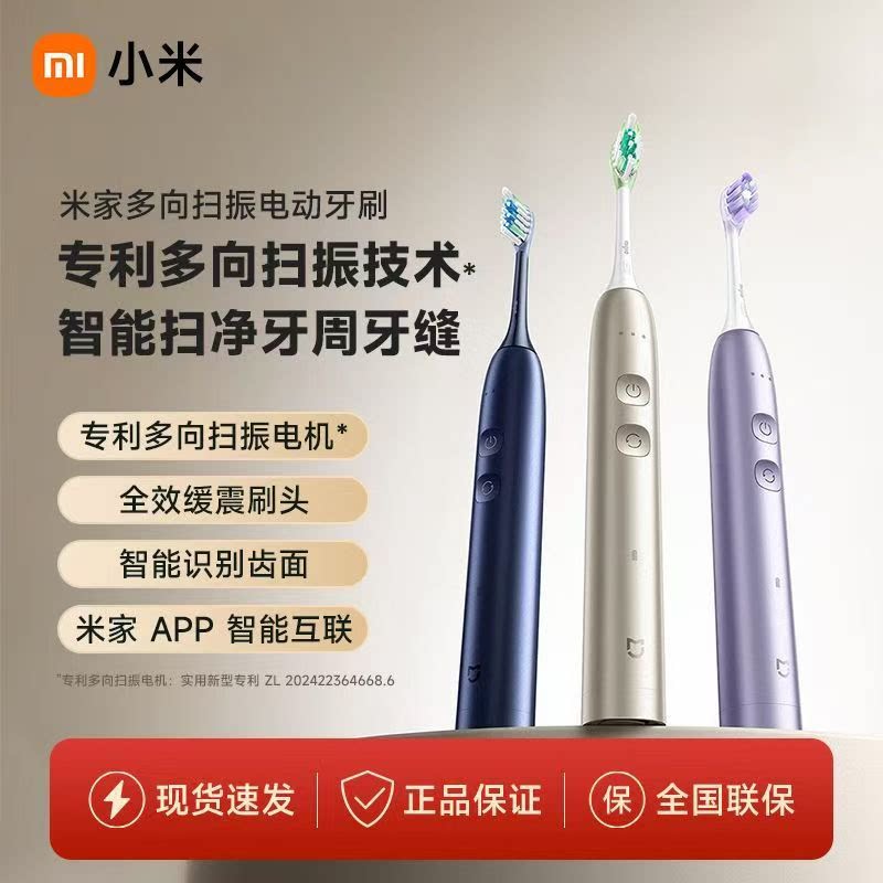 小米米家多向扫振电动牙刷成人充电式声波震动情侣款智能牙刷软毛