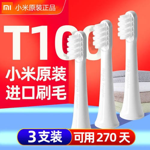 小米电动牙刷T100替换头mes603用