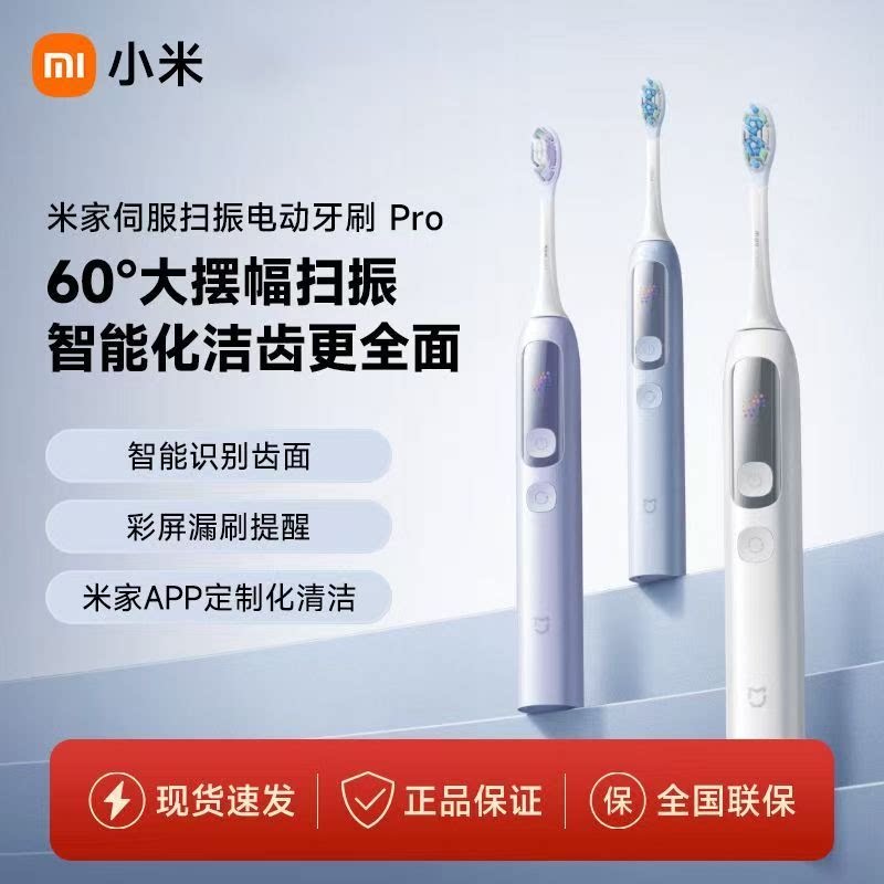 小米伺服扫振电动牙刷Pro智能自动成人男女士情侣款送礼物盒米家