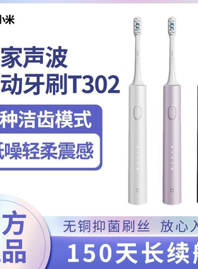 小米米家声波电动牙刷T302全自动充电长续航男女情侣成人家用防水