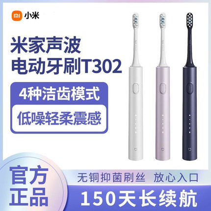 小米米家声波电动牙刷T302全自动充电长续航男女情侣成人家用防水