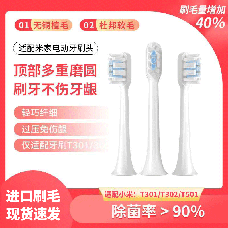 小米电动牙刷头T301/T302/T501适配用米家声波mes608/605替换头装怎么看?