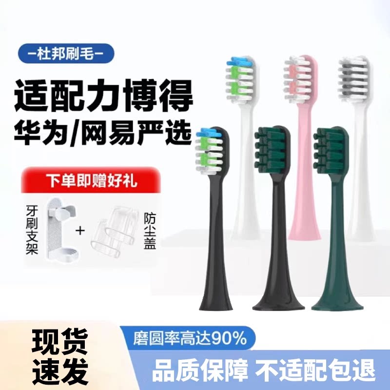 适配华为智选力博得电动牙刷头lebooo优漾/2S/星钻星芒通用替换头