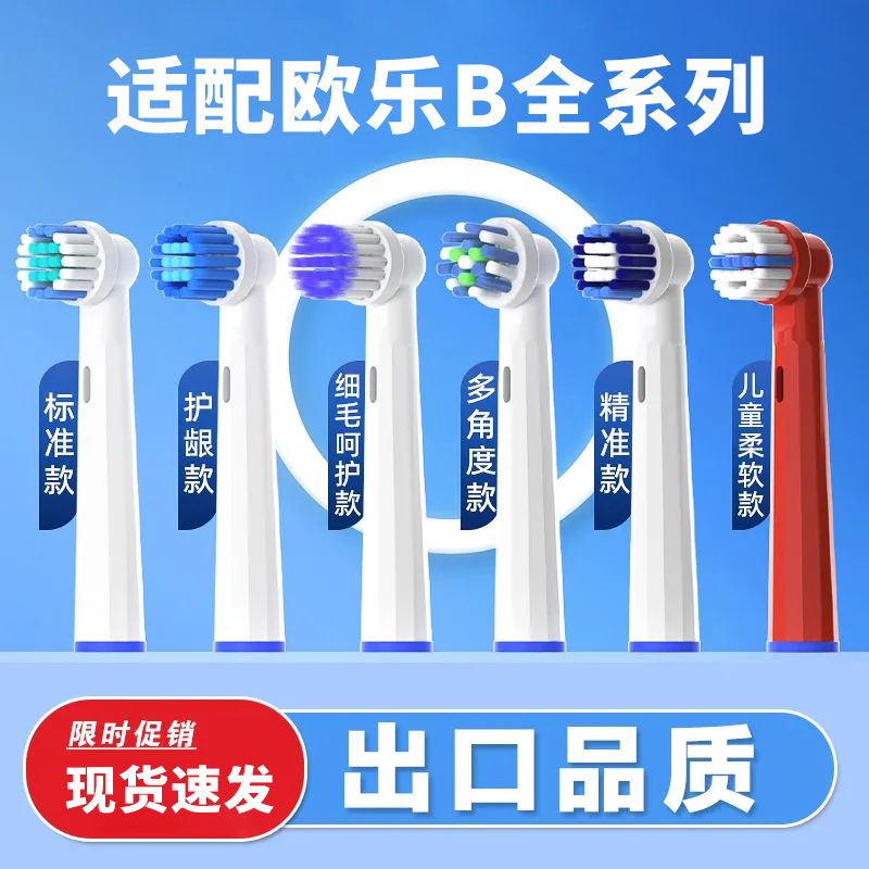 适配博朗OralB/欧乐B电动牙刷头D12D16/pro3/4欧乐比成人