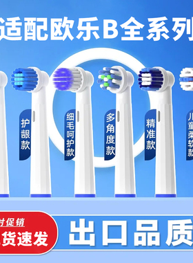 适配OralB/欧乐B电动牙刷头D12D16/pro3/4欧乐比成人替换博朗通用