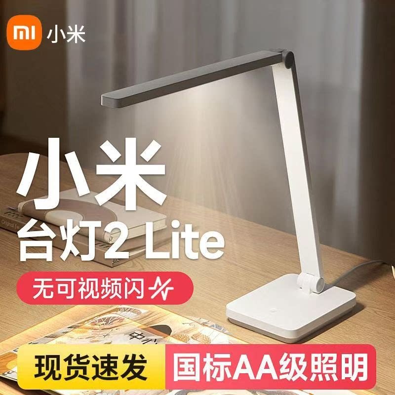 小米米家台灯护眼夜灯大学生学习阅读卧室宿舍书桌台灯床头灯折叠