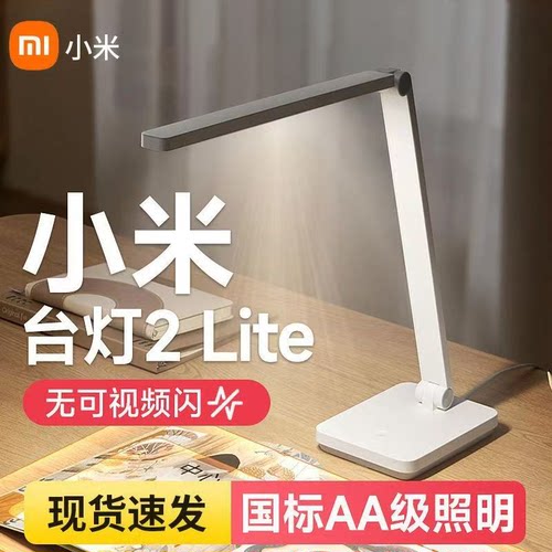小米台灯护眼夜灯学生学习阅读灯
