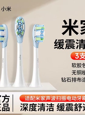 小米扫振电动牙刷头米家Pro声波缓震mes609/610/T302/T501替换头