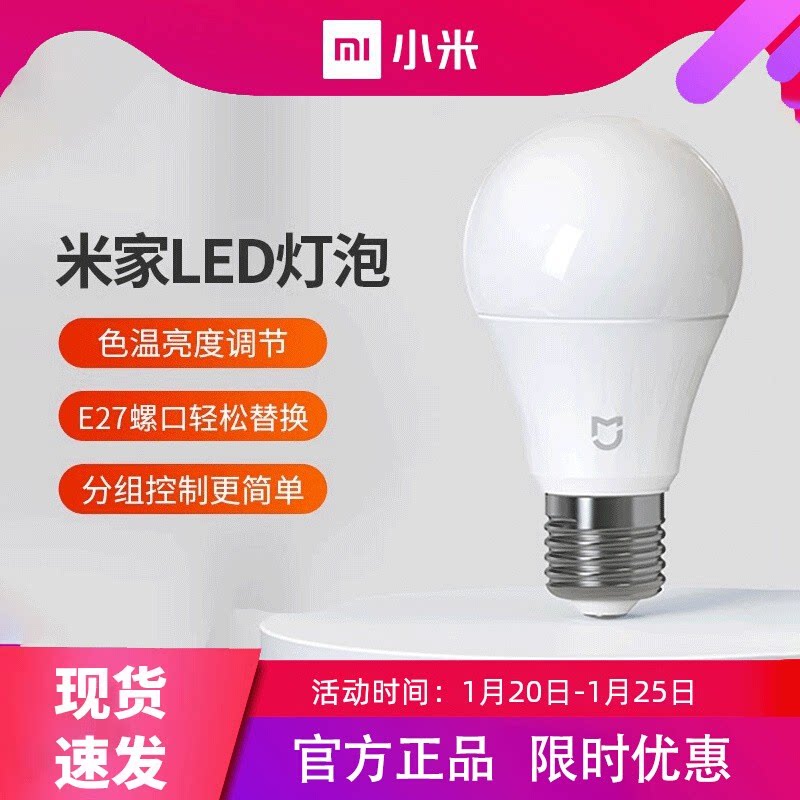 小米米家LED灯泡家用照明节能灯图片