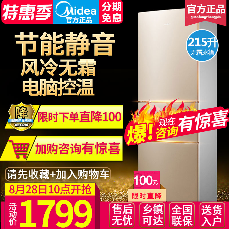 Midea/ÃÀµÄ BCD-215WTM(E)ÈýÃŵç±ùÏä·çÀäÎÞ˪Èý¿ªÃżÒÓýÚÄܾ²Òô