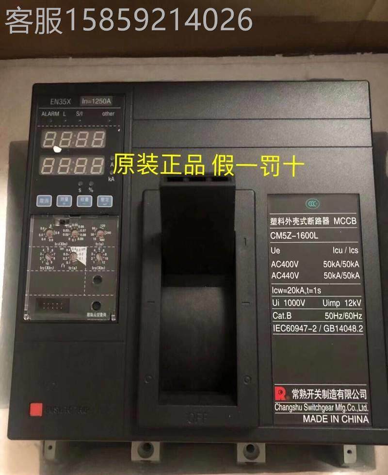 议价cm5z-1600l en35x 3p 常熟开关厂电子式塑壳断路器