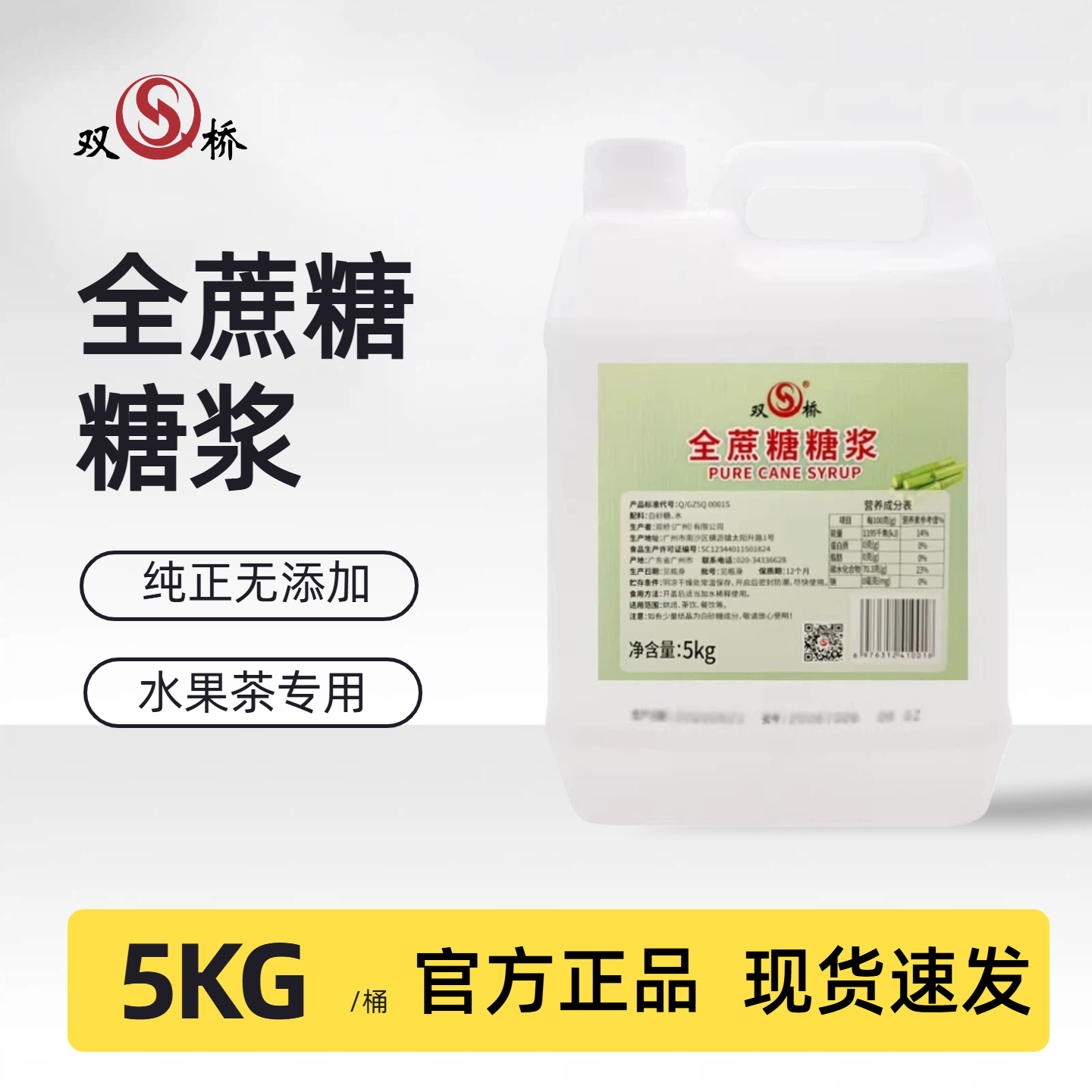 双桥全蔗糖糖浆5KG纯正无添加冷饮水果茶饮品奶茶店专用原料桶装,咖啡/麦片/冲饮,糖浆,淘宝优惠券,粉丝福利购,淘宝优惠卷