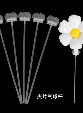 铝膜气球透明夹片托杆大号运动会手举气球手持托杆卡通气球手持棒