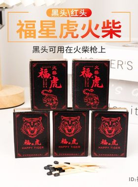 福星火柴黑头实验火柴枪化学