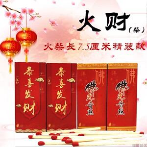 火柴恭喜发财佛光普照7.5厘米长大小适中点烟点香老火柴洋火包邮