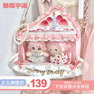 草莓宇宙糕糕痛包斜挎小食量二次元10cm透明娃包可爱包包lolita
