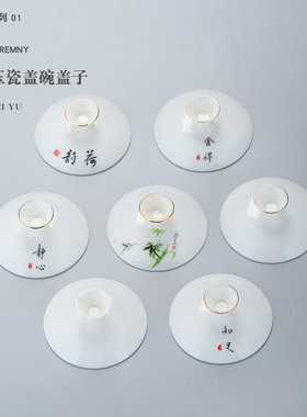 羊脂玉盖碗盖子单卖陶瓷白色功夫茶具三才碗盖单盖子零配盖白瓷