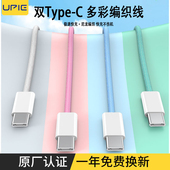UPIE官方适用苹果16充电线iphone15promax数据线PD35W20W笔记本ipadair 60W快充加长车载导航双TYPEC编织线