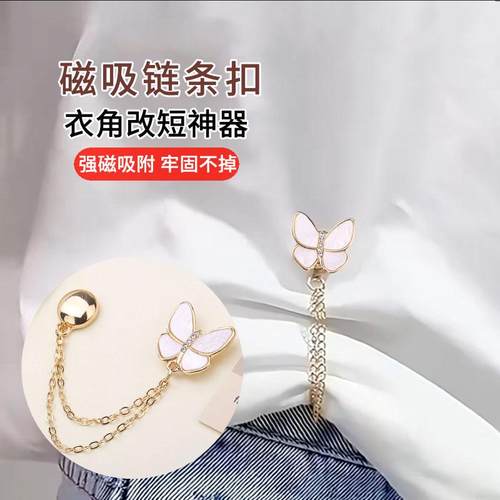 衣角下摆收腰神器磁吸链条扣胸针