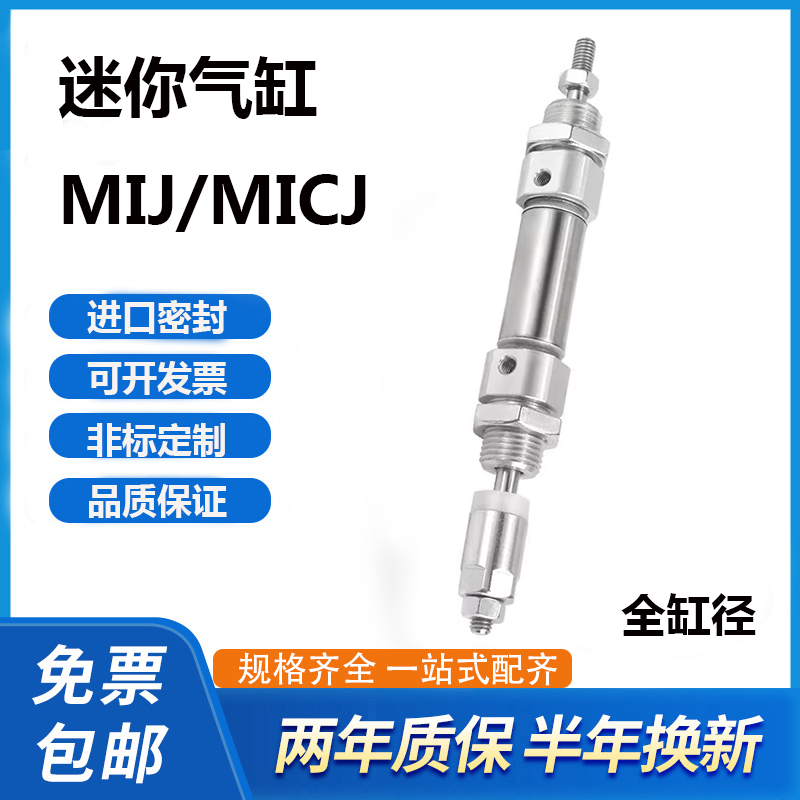 MICJ/MIJ10X12X16X20X25X32X40X50X75X100-10-20-30S可调迷你气缸