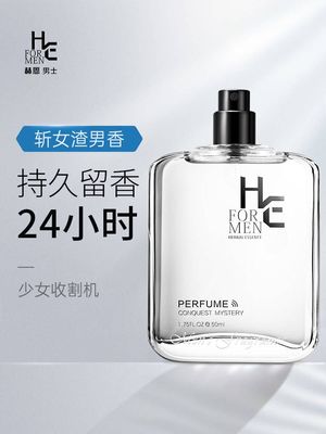 he香水赫恩男士专用正品