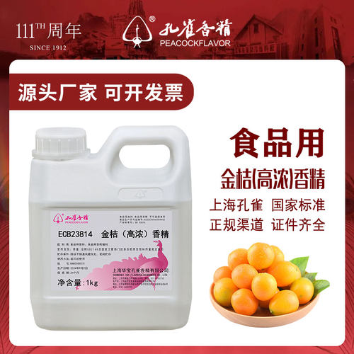 孔雀金桔香精食品级增香剂