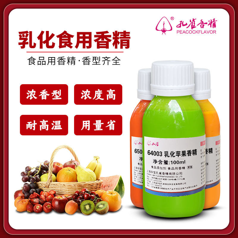孔雀乳化果味食用菠萝甜橙草莓香精浓缩液体饮品烘焙冰淇淋添加剂