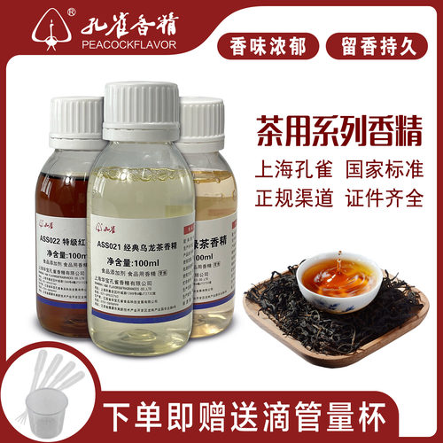 孔雀茶香味高浓缩食用香精