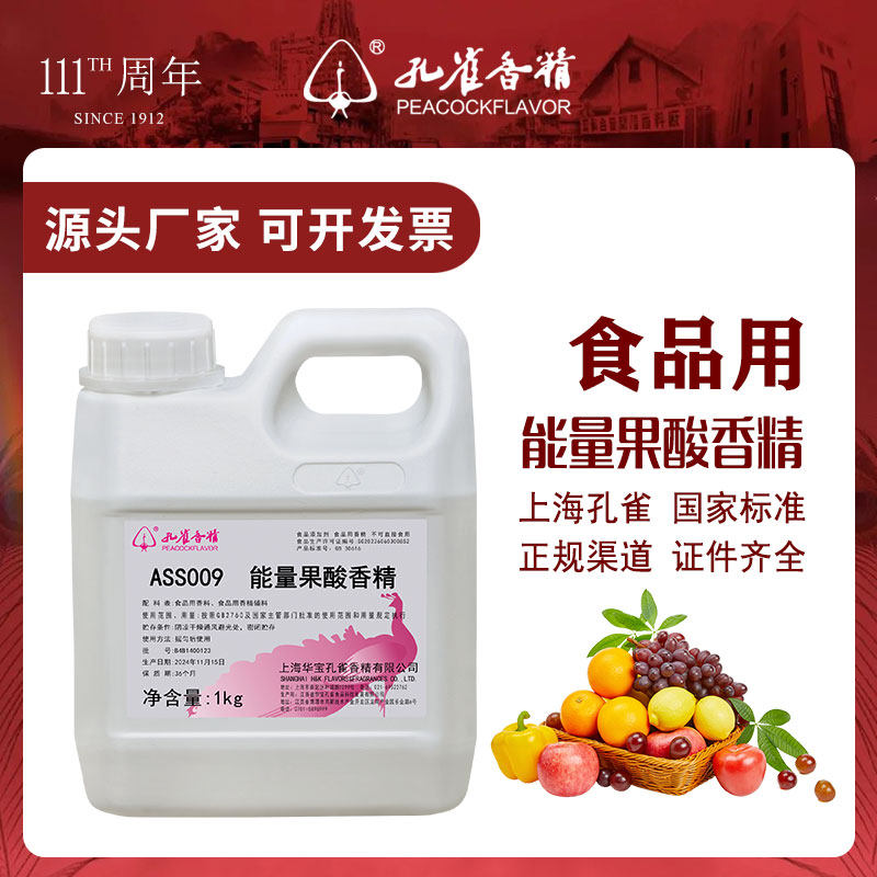 正品孔雀牌能量果酸香精食用食品级特浓高纯度原液钓鱼饵料添加剂