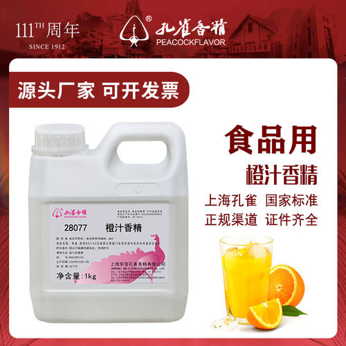 孔雀牌甜橙汁高浓度香精