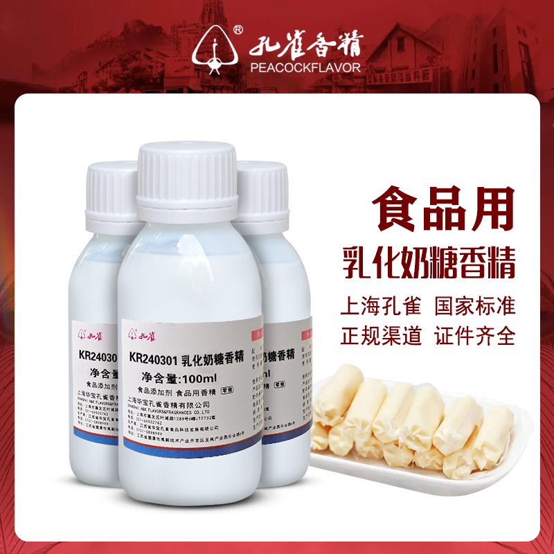 孔雀乳化奶糖香精着色增香食用