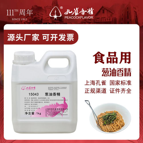 孔雀牌葱油香精高浓缩