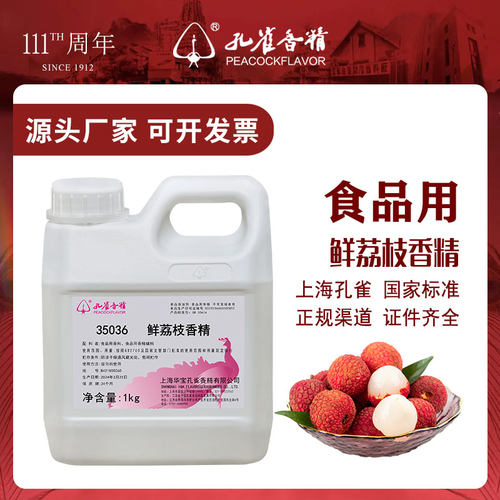 华宝孔雀荔枝香精食用水果饮料