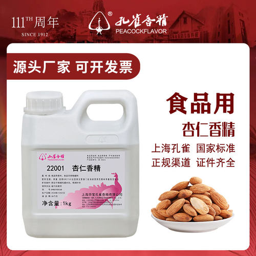 孔雀牌杏仁香精22001水溶性饮料烘焙炒货大瓶高浓度留香剂食品级 - 封面