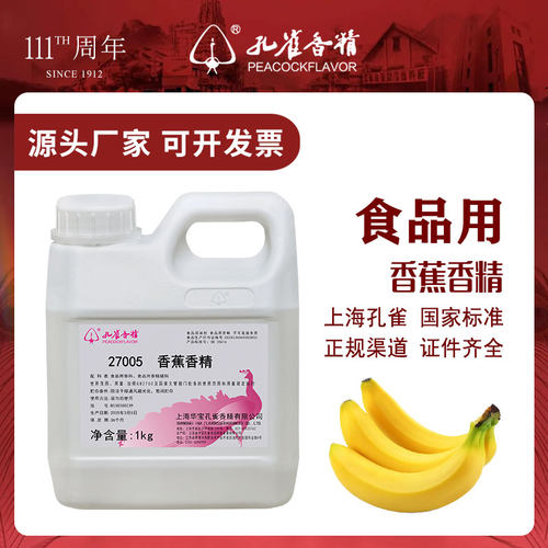 孔雀牌食用高浓度香蕉香精