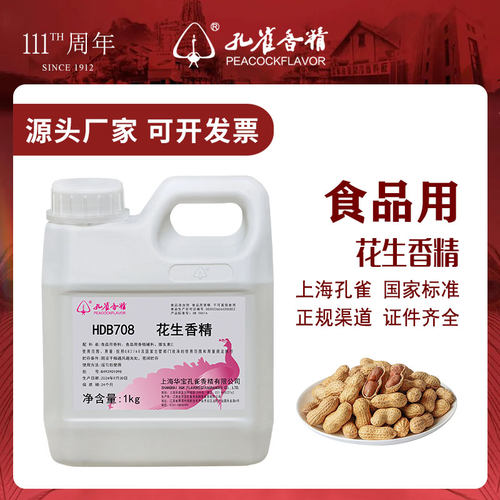 孔雀香精花生香精高浓度原液