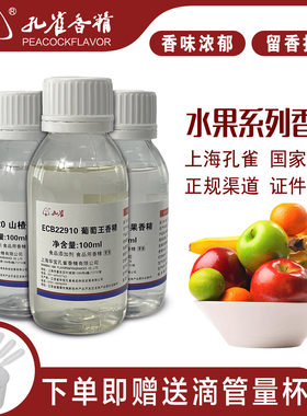 孔雀牌水果味高浓缩香精