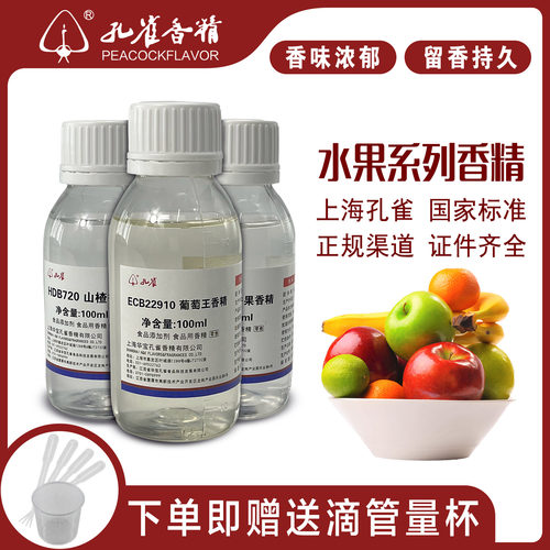 孔雀牌水果味高浓缩香精