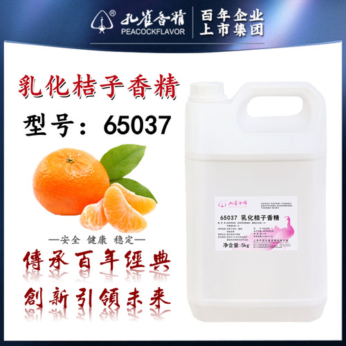 上海华宝孔雀乳化桔子香精食品级