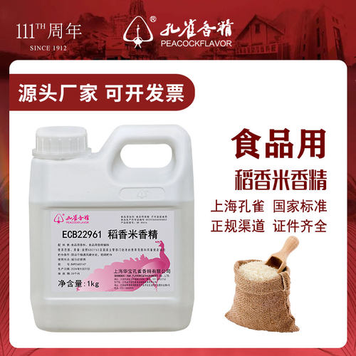孔雀牌稻香米香精大米饭增香剂