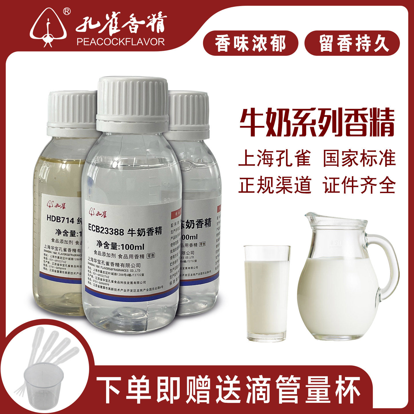 孔雀奶香香精食用饮料奶油烘培牛奶面包奶糖果炼奶食品用添加剂