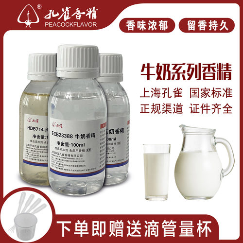 孔雀奶香味香精高浓缩烘焙增香