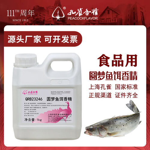 孔雀牌圆梦鱼饵香精添加剂