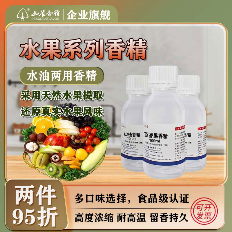 孔雀牌水果味高浓缩香精