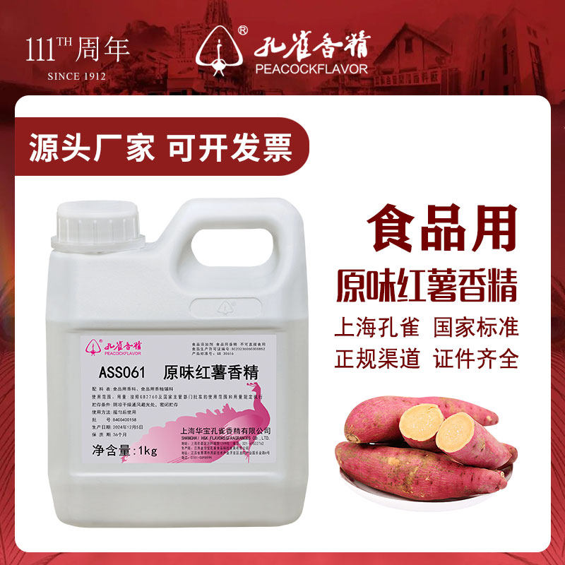 孔雀牌原味红薯香精食用红薯膏高浓度浓缩液体饵料鲤鱼甜薯食品级