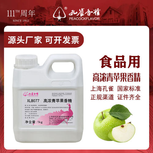 孔雀香精青苹果味食用高浓度香精