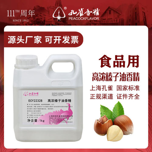 孔雀榛子味油性食用香精增香剂