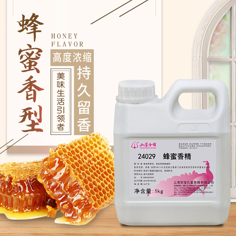孔雀香精食用高浓度蜂蜜香精