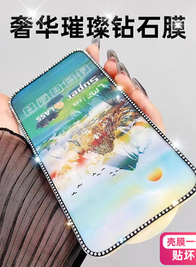 适用苹果16镶钻钢化膜iphone16pro/15/14/13/12贴钻手机壳16promax全屏带钻por奢华闪钻16plus防偷窥屏保ip